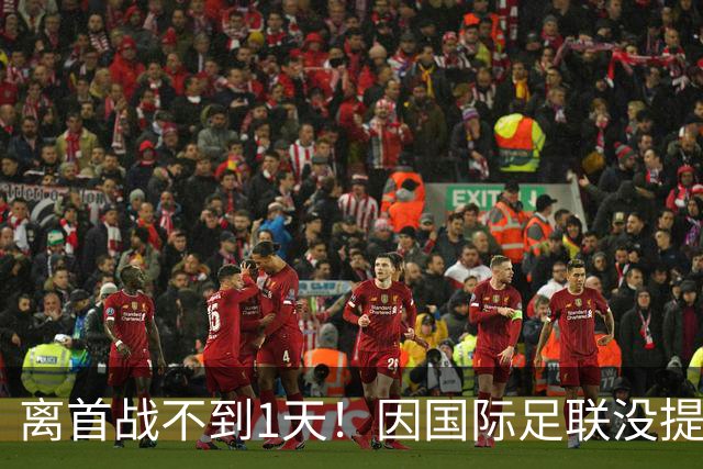 离首战不到1天！因国际足联没提供许可，乌拉圭航班被推迟4个小时